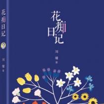 励志日记 励志日记---(201-210条)