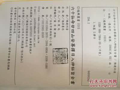 四木禽星 廿四山配禽星歌