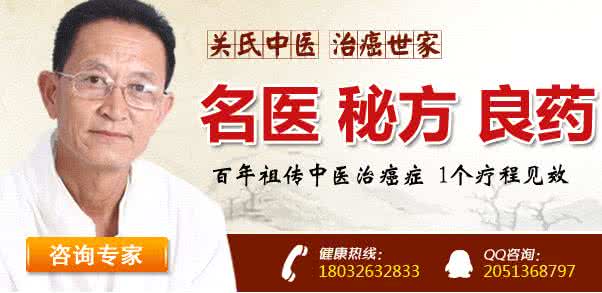 民间治疗癌症的老中医 得了癌症应该怎么办 老中医关志贤的五点建议