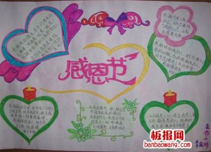 简单的感恩节手抄报 最简单的感恩节手抄报图片