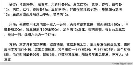 马齿苋 疣 祖传秘方：多发性疣病百治百愈马齿苋汤