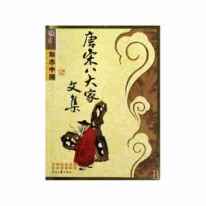 唐宋八大家文集 唐宋八大家文集 苏轼文集（116卷）