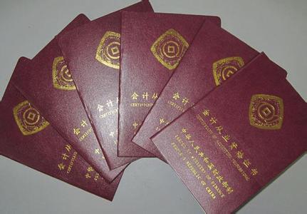 初级会计职称难不难 初级会计职称难不难 会计初级职称考试难不难?