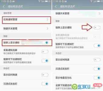 魅蓝3s清除锁屏密码 ios9关闭锁屏通知 魅蓝E手机怎么关闭锁屏通知
