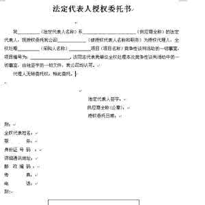 法人授权委托书 法人授权委托书大全 五篇