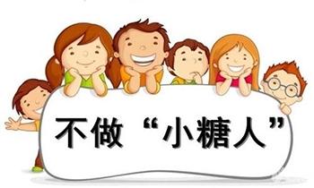 糖尿病早期症状及预防 糖尿病症状 这五招让你预防糖尿病