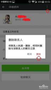 微信被删除怎么知道 微信上被删了怎么知道 微信怎么知道谁把你删了