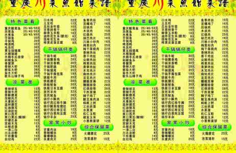 川菜馆菜谱 川菜菜谱大全做法 川菜馆点单率最高的十道菜做法