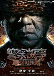 新警察故事2013剧情 警察故事2013剧情介绍及角色介绍