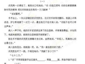 四年级语文同步练习 军神