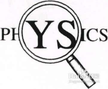 初中物理学习必须注意的问题