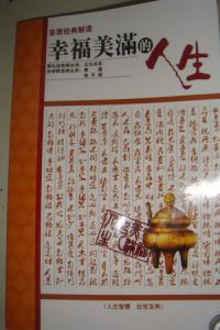 铁道游击队好书推荐 好书推荐：《幸福之道》