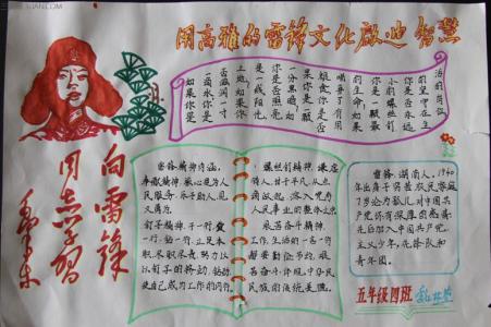 手抄报边框设计图雷锋 雷锋手抄报版面设计图