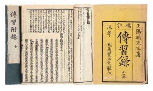 《王阳明传习录》王阳明 撰