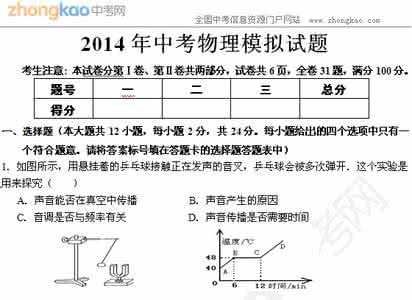 安徽中考物理模拟试卷 2014年安徽中考物理模拟试卷一