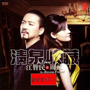 周虹和江智民什么关系 江智民.周虹-监听王NO.1【FLASH 绝品音画】