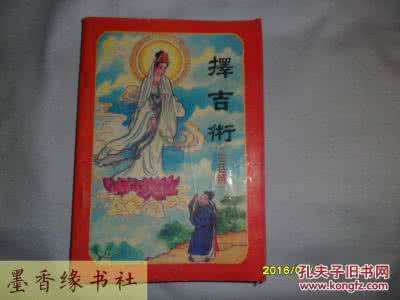 择吉术 择吉术篇