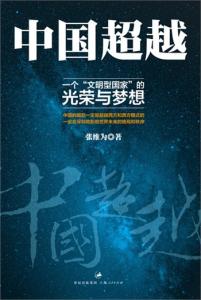 巴西政治危机 张维为、罗岗：在西方政治危机与西方政治科学危机时代重读《统治史》