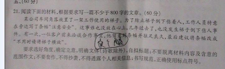 2013高考作文真题 上海市2013年高考作文真题专家解读