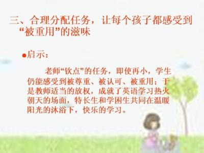 陪孩子一起成长是幸福 幸福老师喜欢关注孩子成长