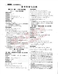 九年级上册数学知识点 人教版九年级数学上册知识点总结