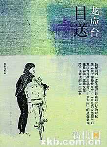 龙应台所谓父母 龙应台致青年：即使你平庸，父母也未必失望