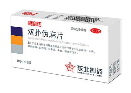 双扑伪麻分散片 双扑伪麻胶囊