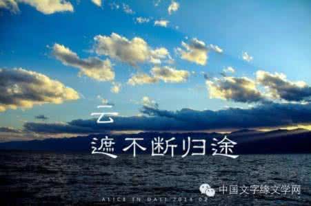 云遮断归途 云，遮不断归途