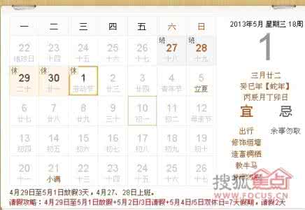 2014年放假安排时间表 【五一放假安排】2014年五一放假安排时间表_五一放假安排