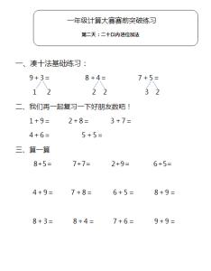 一年级竖式计算方法 一年级用你喜欢的方法 用你喜欢的方法计算