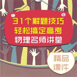 高考数学解题模型 2016高考 12条解题定律 帮你轻松搞定数学