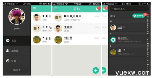 用易信怎么打电话 易信怎么用