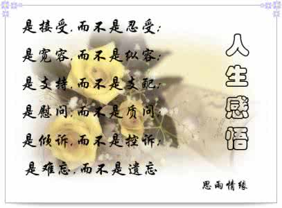 人生感悟 感悟人生 人生感悟 〖感悟人生〗那些我们不想承认的事,都是真的