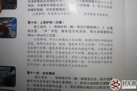 汽车打蜡注意事项 打蜡流程及注意事项