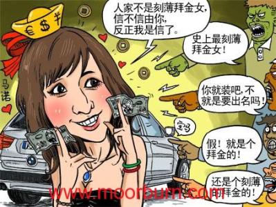 有心机的拜金女特征 金钱至上的拜金女竟都有这特征