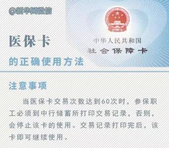 医保卡使用方法 关于医保卡6个使用方法你必须知道(图解)