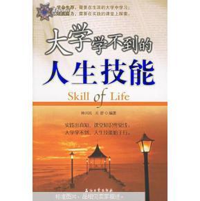 想学技术 《大学学不到的人生技能》