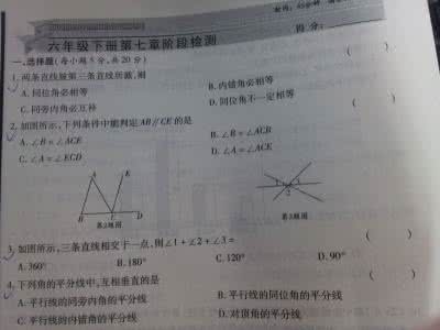 第二章相交线与平行线 第二章　相交线与平行线单元检测