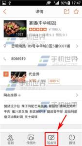 大众点评如何添加商户 大众点评如何在点评中添加图片