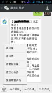 联通流量余额查询 如何使用微信查询流量余额