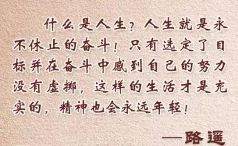 路遥人生的经典语录 路遥的名言