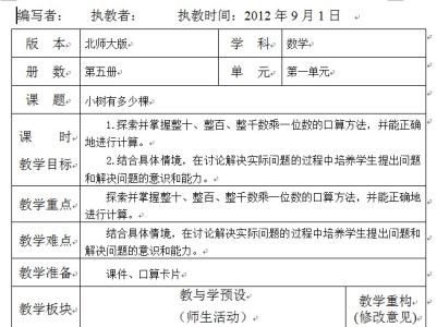 北师大三年级上册教案 北师大三年级数学上册教学设计:看日历