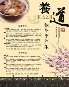 秋冬季养生食谱 秋冬季养生十个小常识 秋冬季养生4个小常识