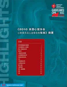 搭建交流平台 CNAHA十年 搭建国际心血管交流平台