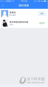 手机百度地图没有声音 百度手机地图换声音怎么换