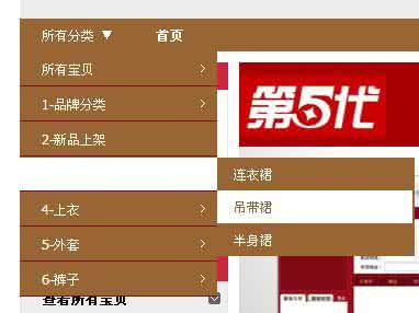 淘宝店铺导航css代码 淘宝店铺导航 淘宝导航装修css全解 超赞超详细