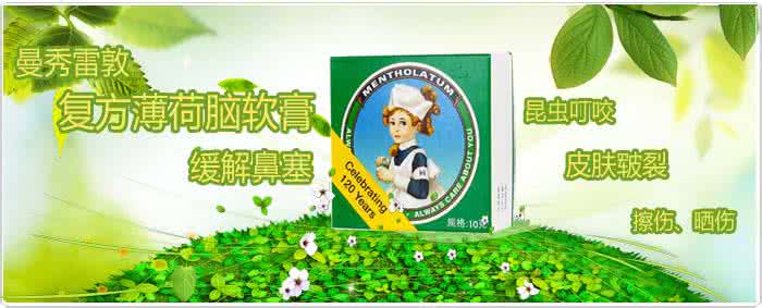 薄荷脑的功效与作用 薄荷脑的作用 薄荷的功效与作用有哪些