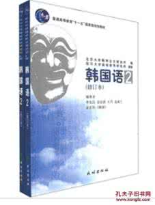 韩国语基础教程1 pdf 韩国语 李先汉 pdf 《韩国语基础教程》(上下册)李先汉 等编著 辽宁人民出版社 2004