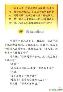 三年级语文找骆驼课件 精选三年级上册语文《找骆驼》生字归纳 上学期