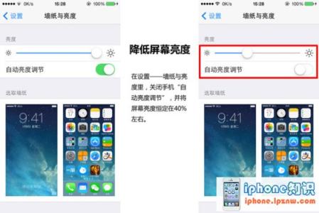 苹果手机省电设置 iPhone手机省电设置教程